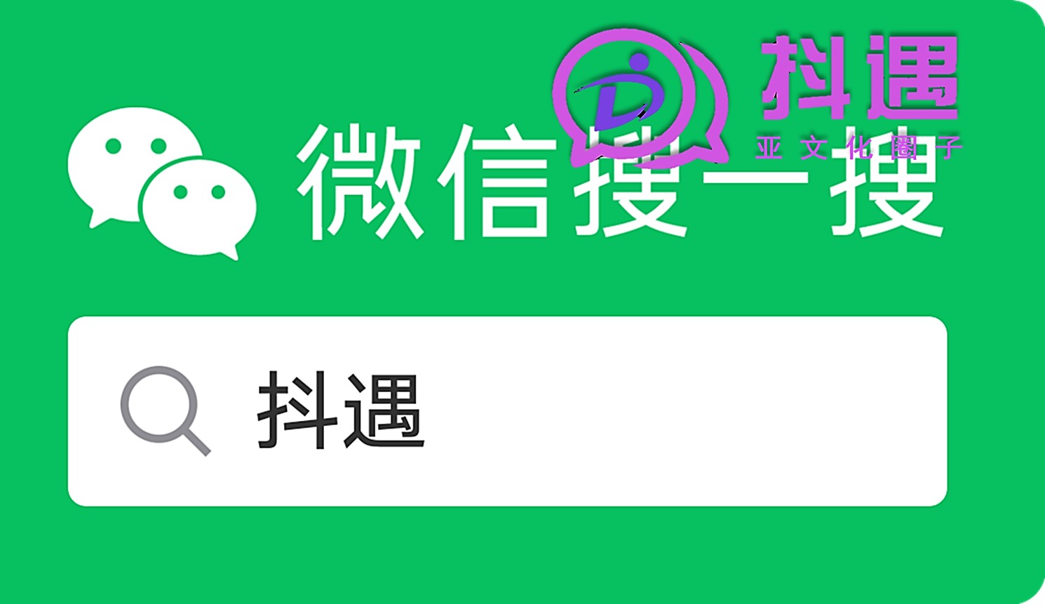 抖遇,遇见真实好友!小众文化交友app,字母圈app,字母圈,斯慕圈,斯慕,第1张 抖遇,遇见真实好友!小众文化交友app,001.jpg,字母圈app,字母圈,斯慕圈,斯慕,第1张